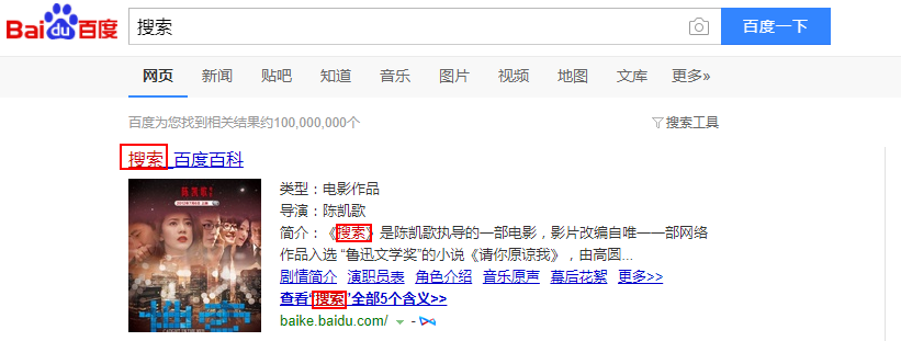 搜索字符在搜索结果中高亮效果的前端JS实现